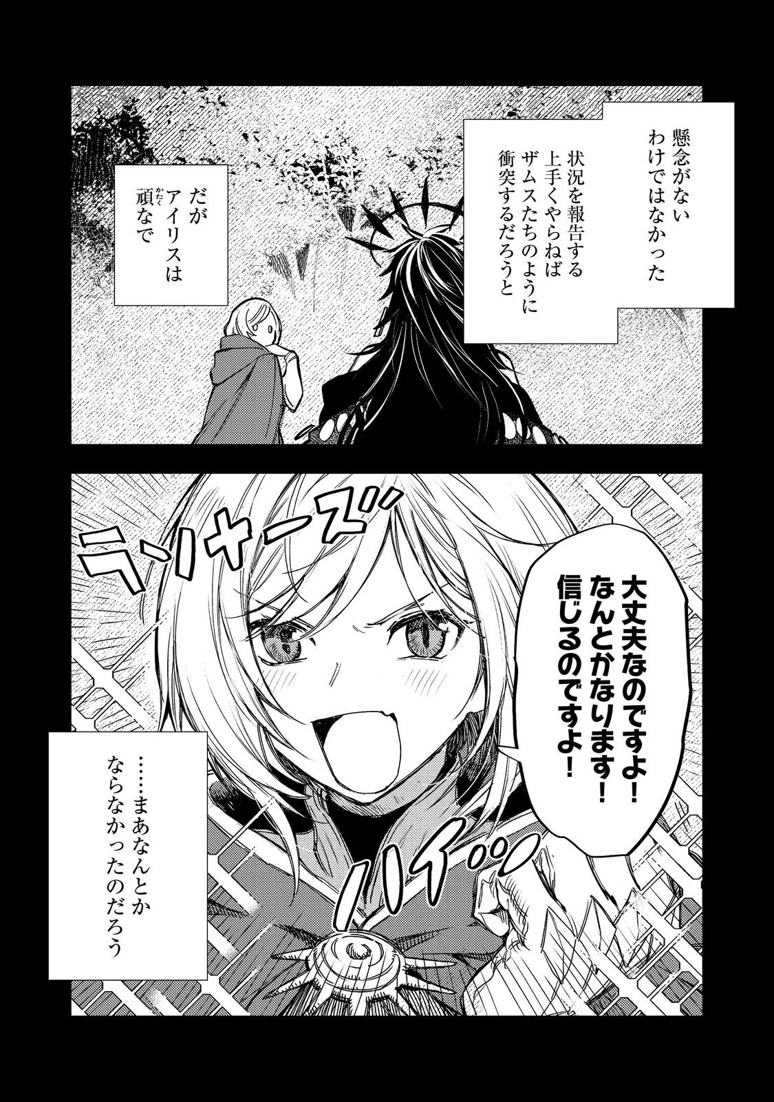Meiou-sama ga Tooru no desu yo! - Chapter 14 - Page 1